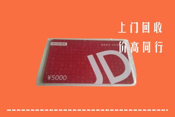 高价求购：厦门市同安区回收京东卡